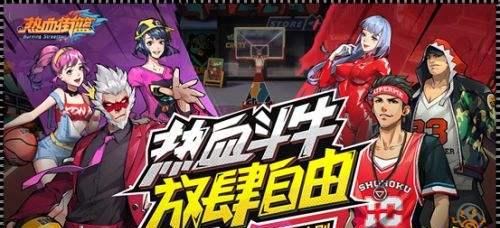 热血街篮手游赛场设置攻略