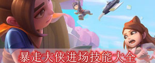 游戏技能多彩，模式丰富，畅享2023新体验！ -王彦田下载网