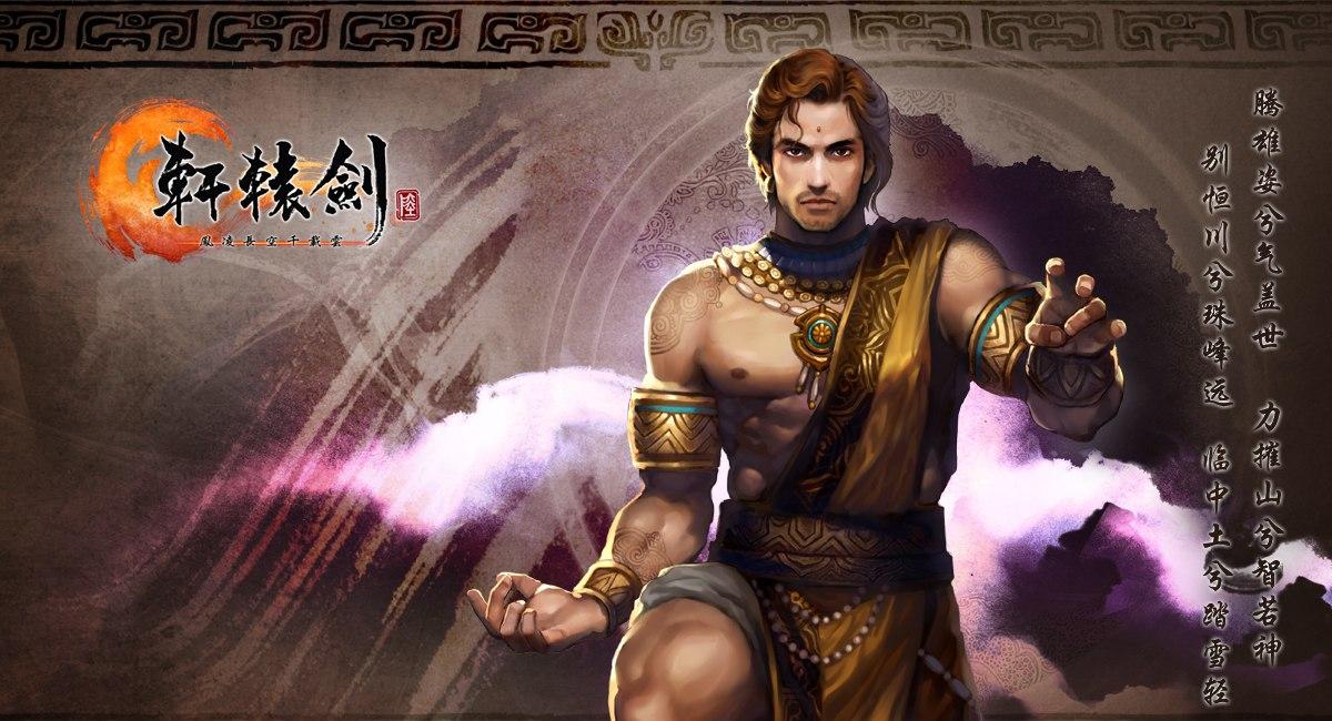 征服心灵的轩辕剑6肖像