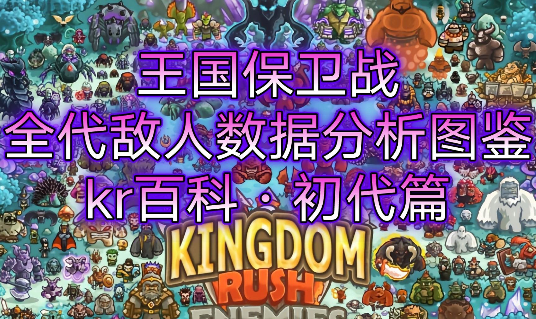 王国保卫战引擎：亲身体验刺激战斗！