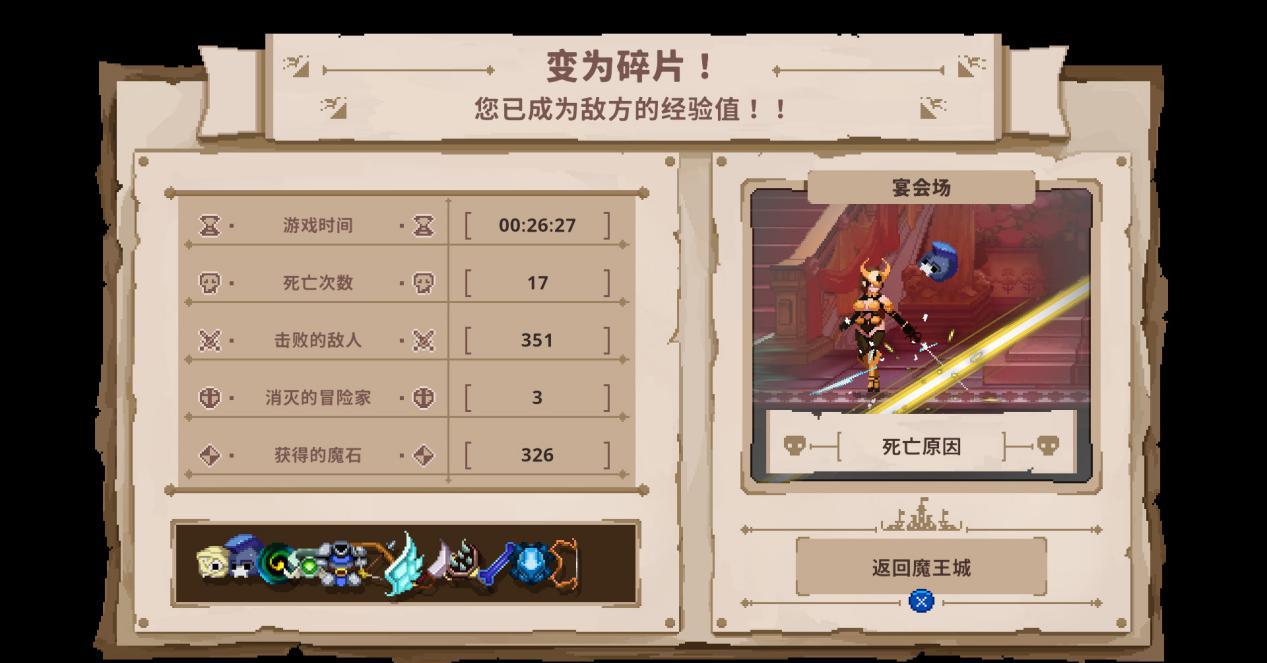 小骨英雄杀手：智慧技巧助你胜利