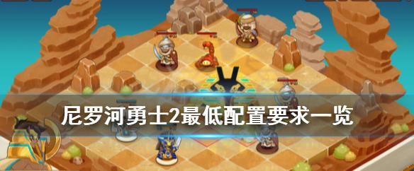 尼罗河勇士：战斗即将展开！
