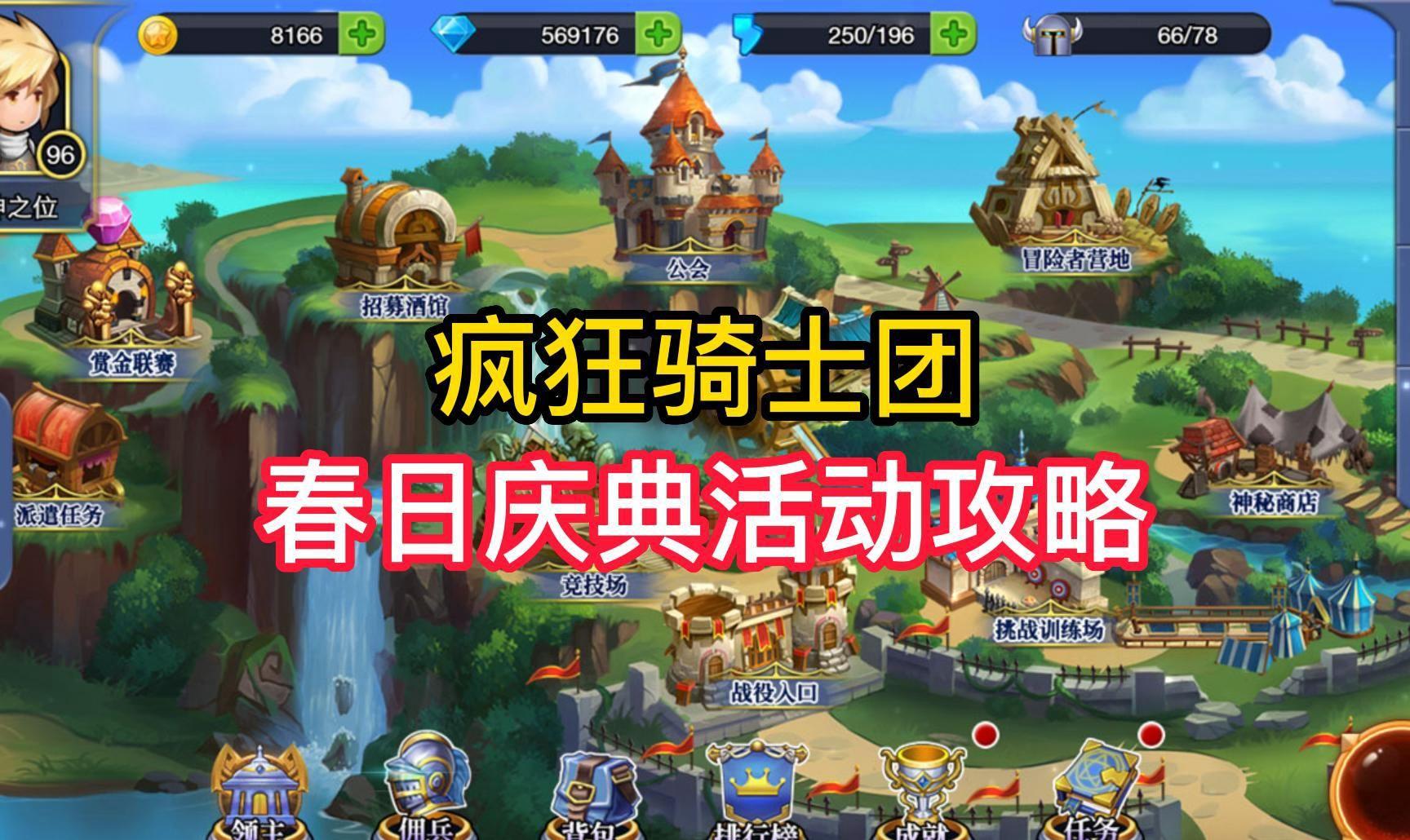 百度百科：疯狂骑士团，征服你的游戏世界！