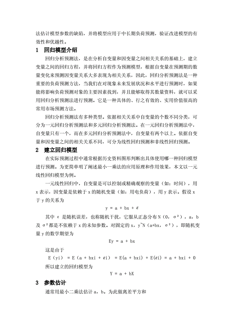 普通最小二乘回归模型简介