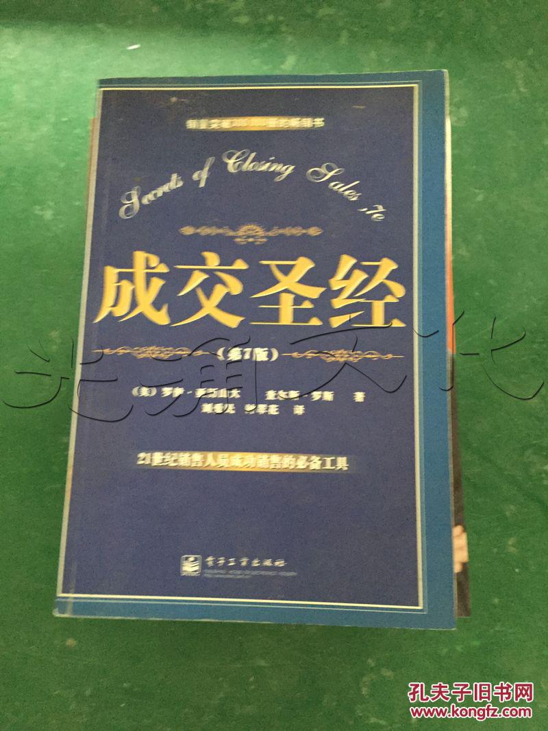 成交心法的理解_秒杀：博恩·崔西的快速成交法（成交心理学圣经）_博恩崔西成交