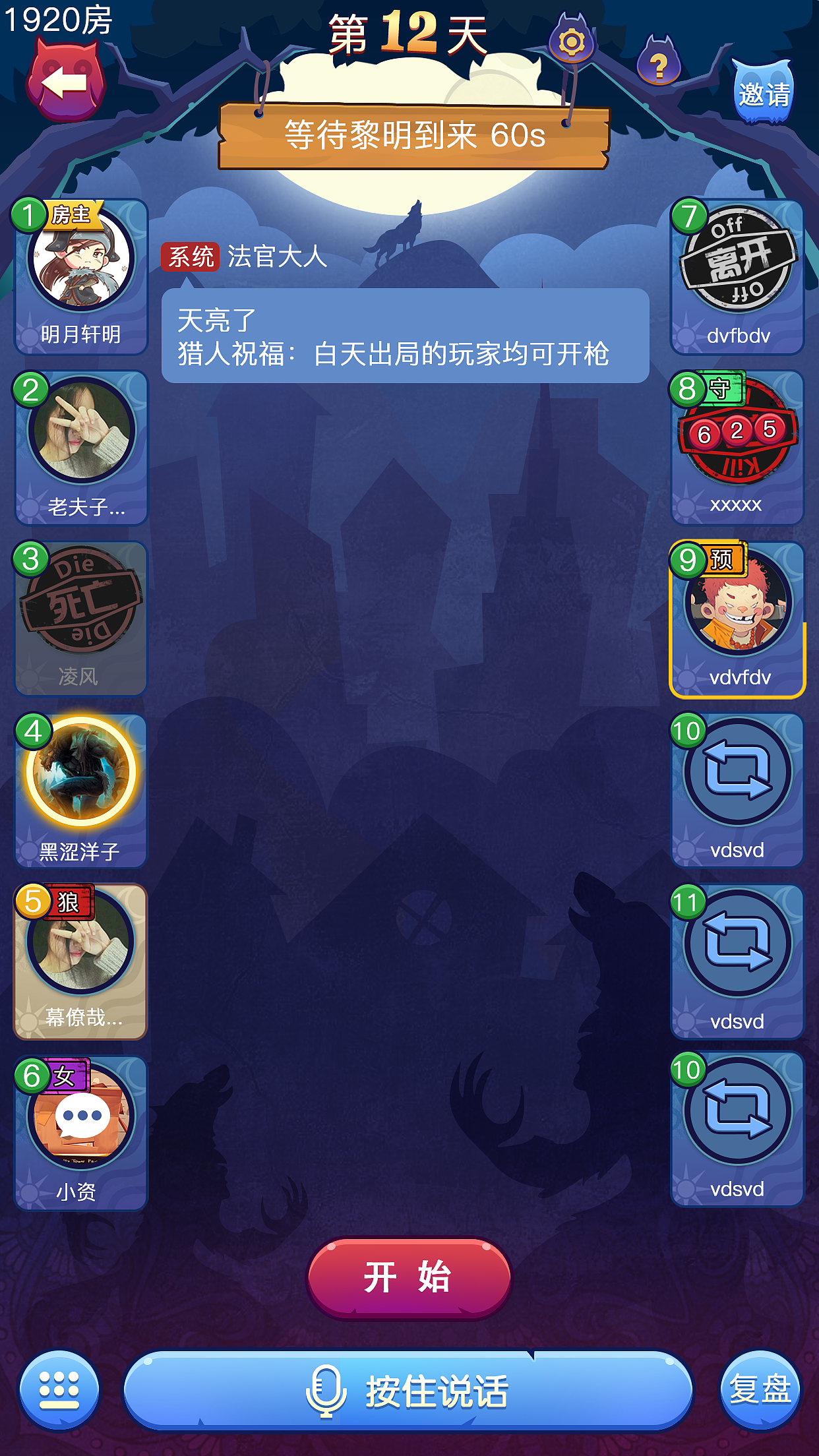 狼人杀狼人获胜技巧_狼人杀app哪款好一点?_推荐10款好用到爆的app