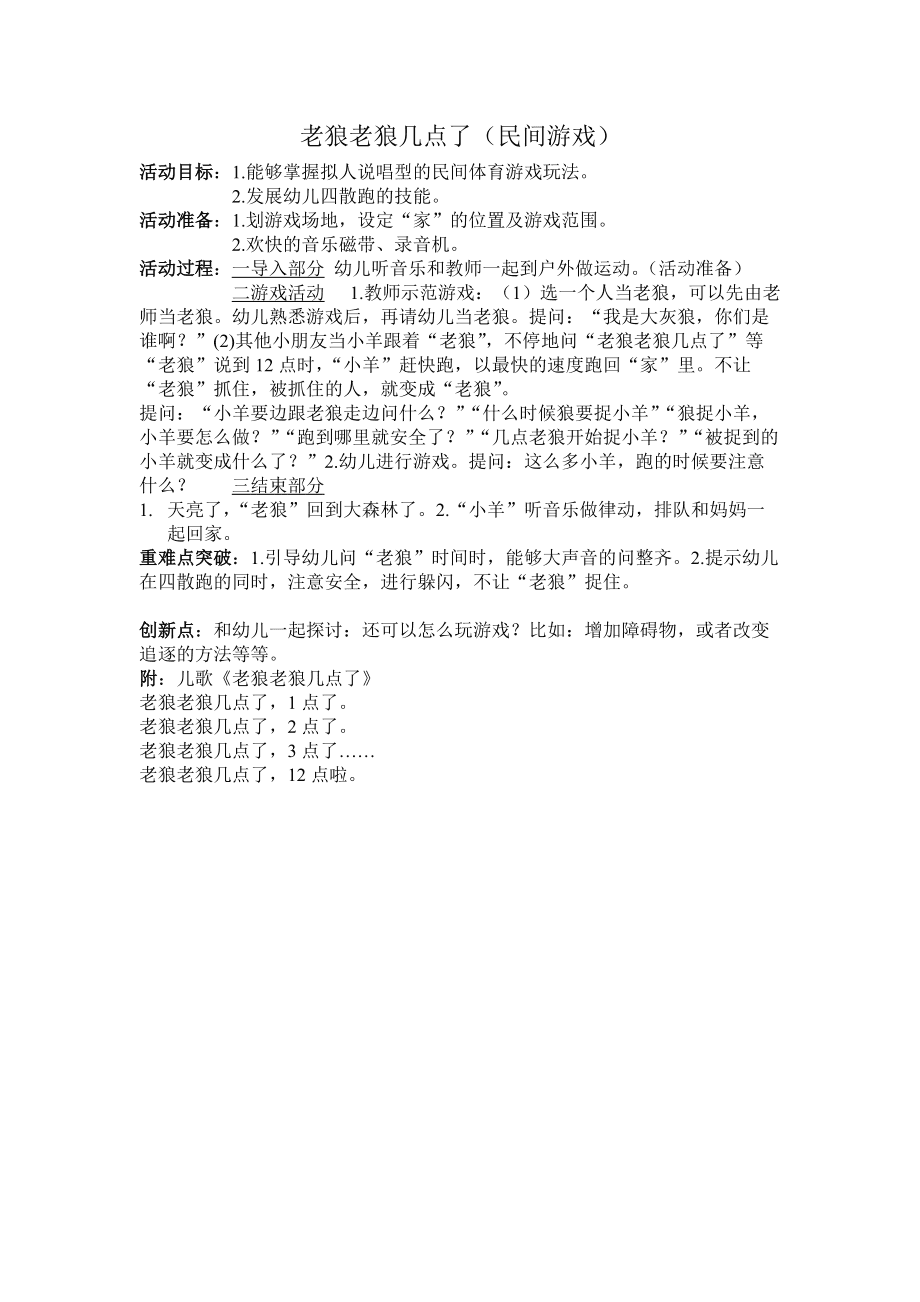 老狼老狼几点了，童年游戏全新规则！