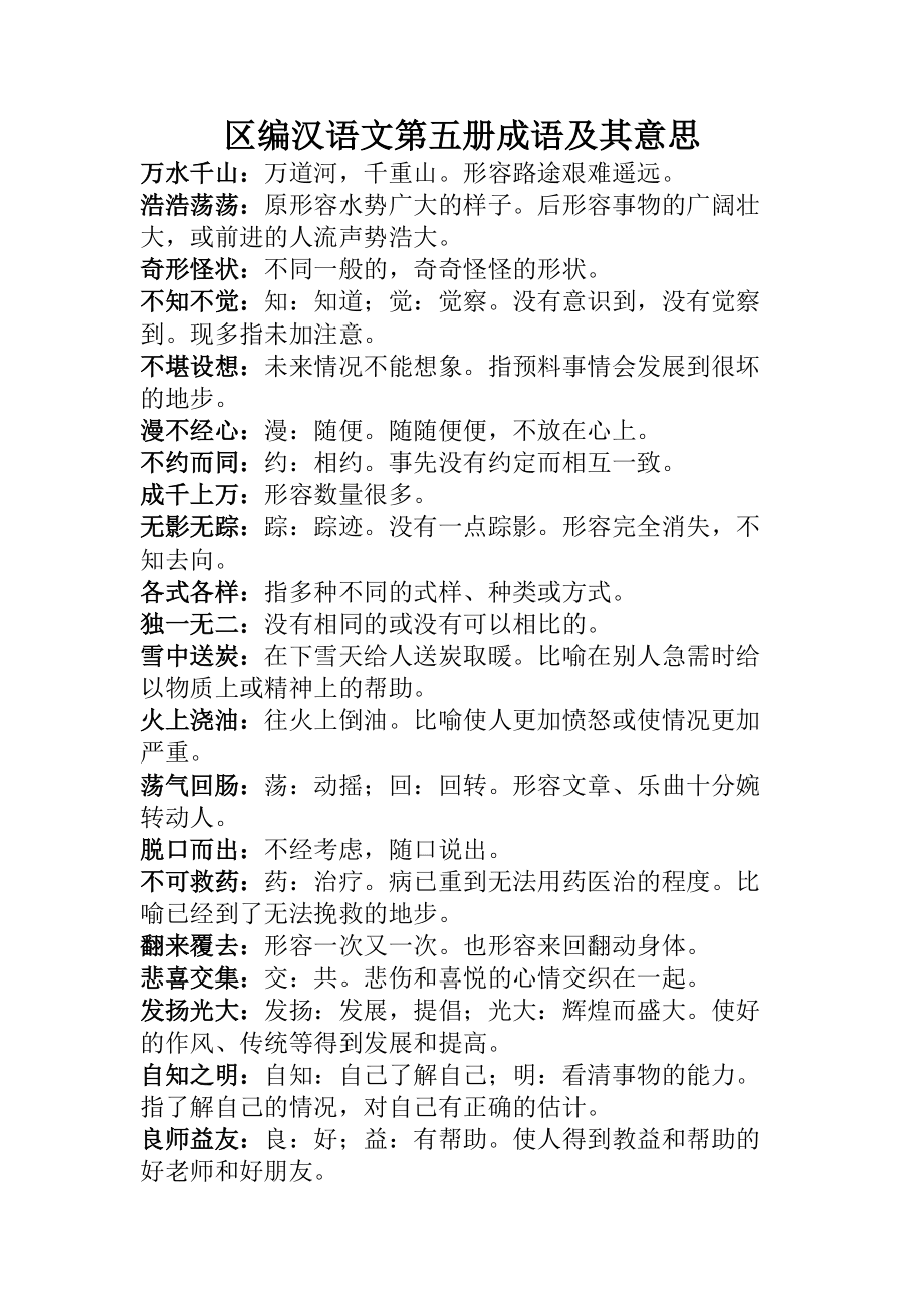 填入成语_成语填字_填成语字的小游戏