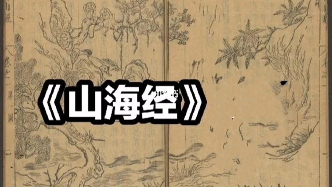 山海经密码阿菩百科_山海经密码阿菩小说全本阅读_阿菩山海经密码.4^^^山海经密码.5