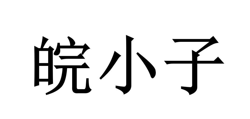 森破小子写的微型糸统_微信系统森破小子73_微信性系统森破小子56