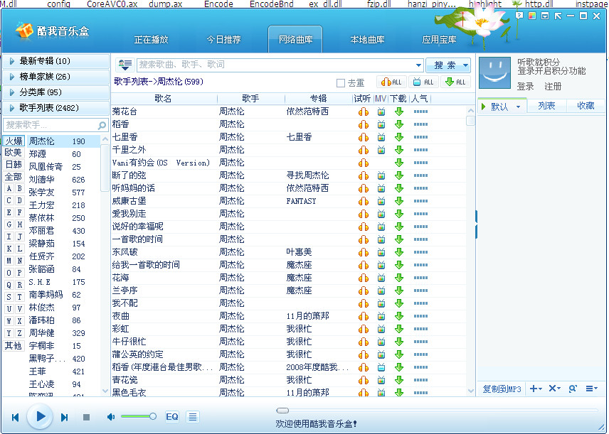 酷我音乐盒文件转换工具_酷我音乐盒mp3格式_酷我音乐盒转换成mp3