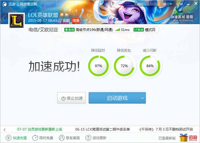 qq加速升级器_可以吃鸡的免费加速器_吃鸡能用的免费加速器