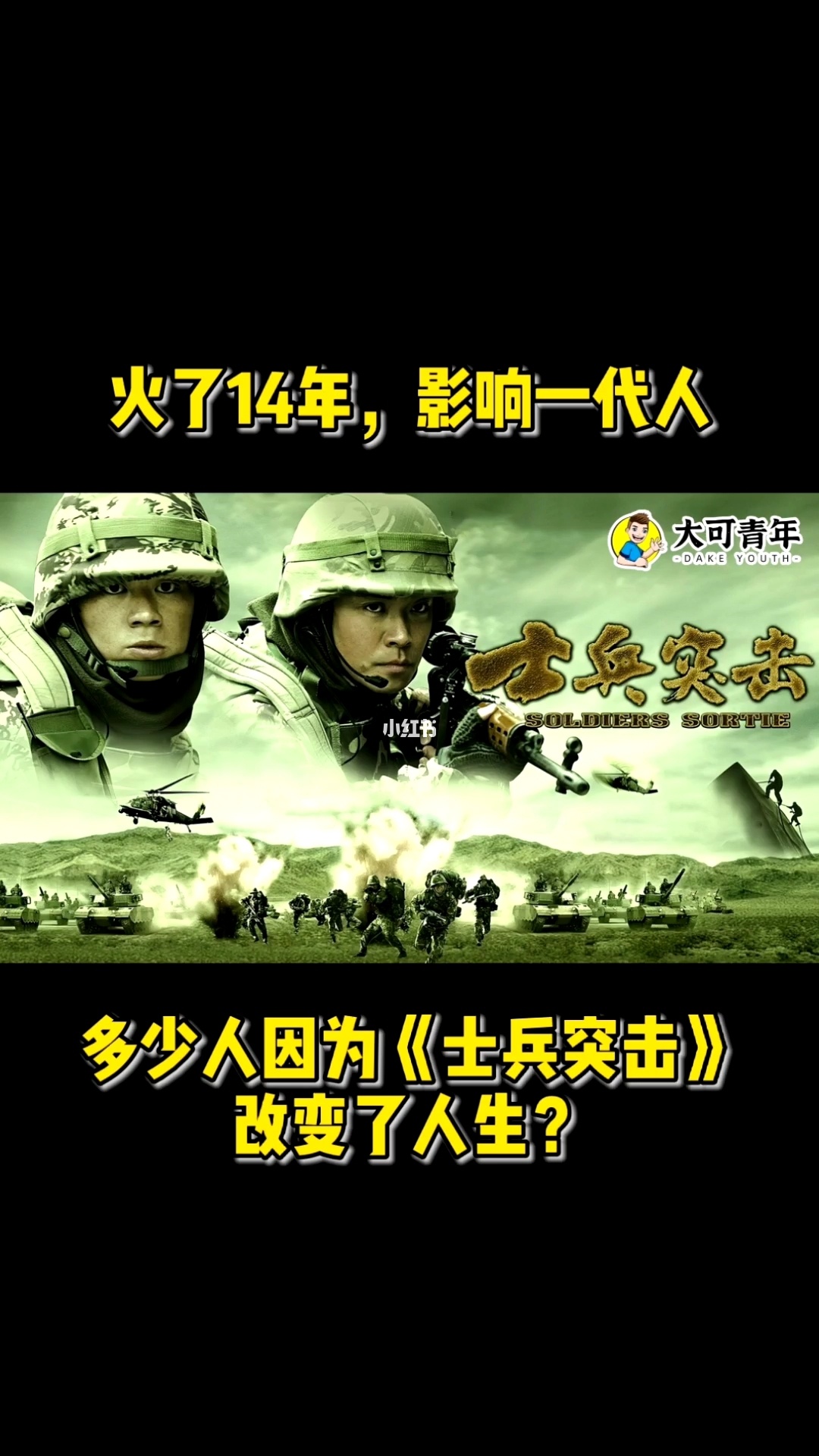 士兵突击激励视频_士兵突击许三多说人生的意义视频_突击士兵经典语录