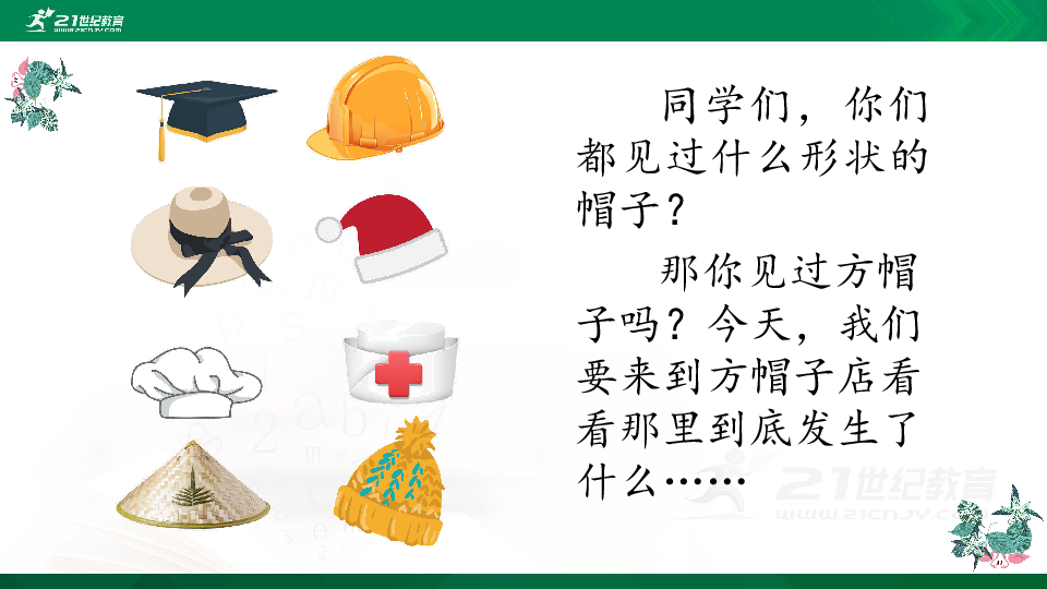帽子削弱_帽子碎片_25层杀人书后期换帽子