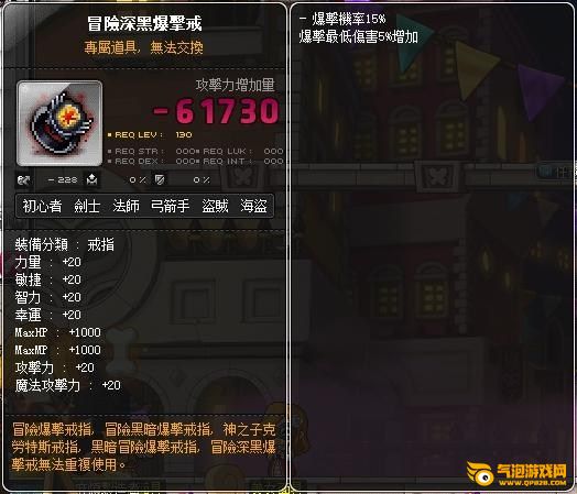 冒险岛戒指怎么搭配_冒险岛有什么好的戒指_冒险岛戒指任务攻略