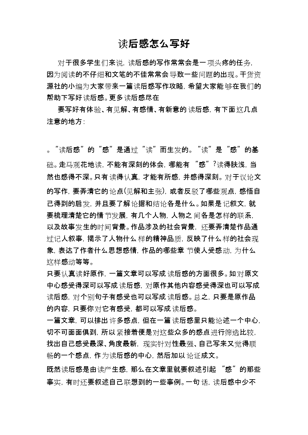 经营类书籍读后感_经营者读后感_像500强一样经营自己读后感