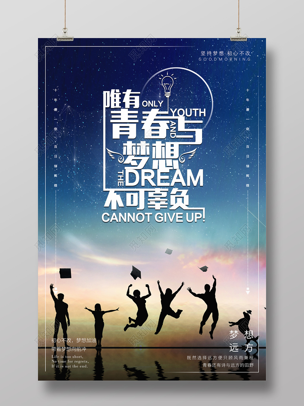 青春之旅，美丽而灿烂