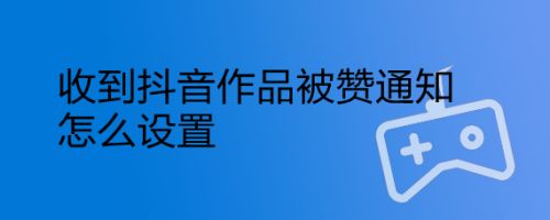 买抖音赞的网站_抖音买赞一元1000个赞平台_抖音赞购买网站