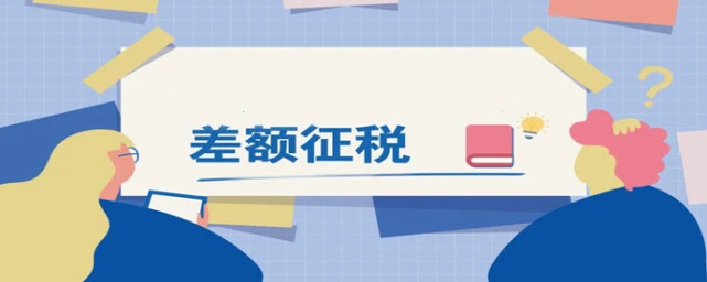 网络游戏公司税收优惠_网络游戏公司税收_网络游戏公司增值税