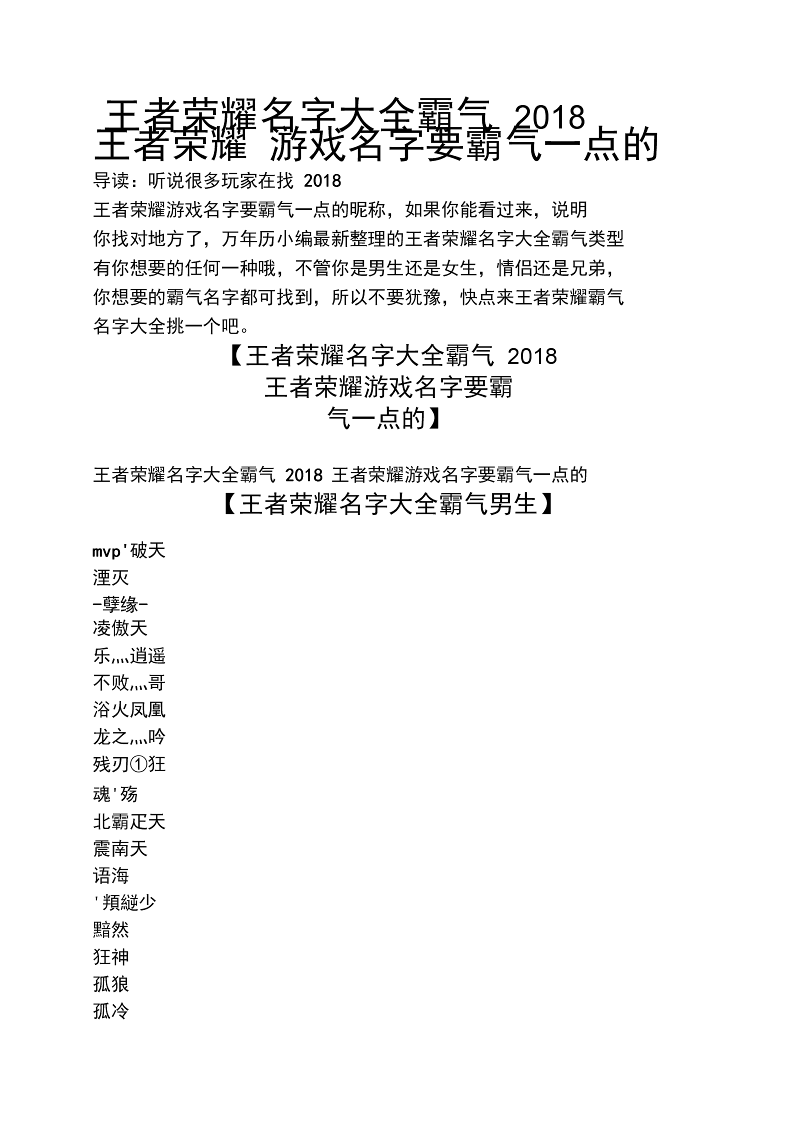 带霸道网名_游戏代王的霸道名字_霸道王者游戏名男