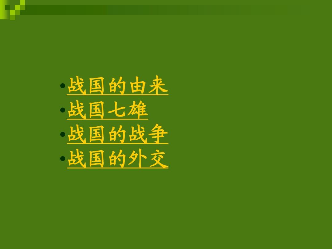 战国七雄游戏开局几个农民_战国七雄游戏_战国七雄游戏手机版