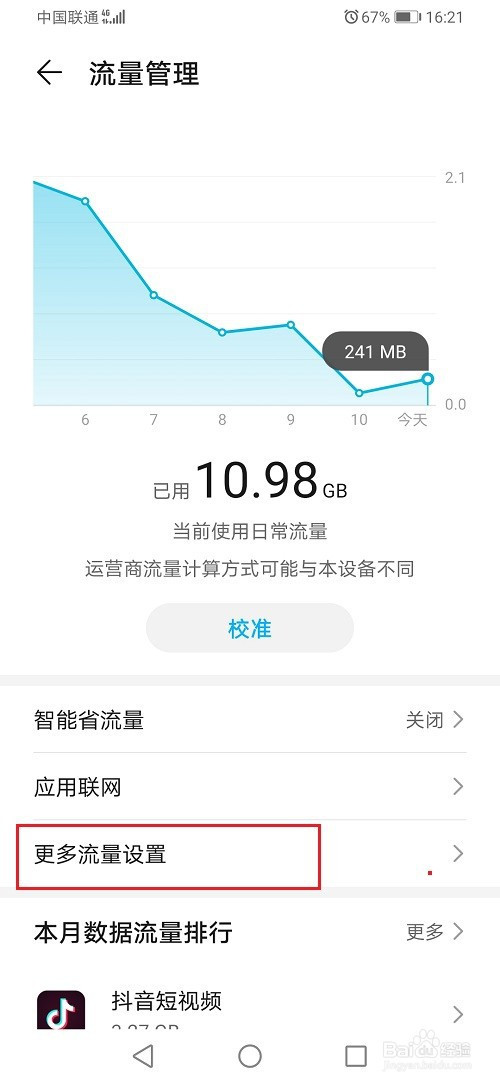 iPhone流量超100MB，玩游戏必备！