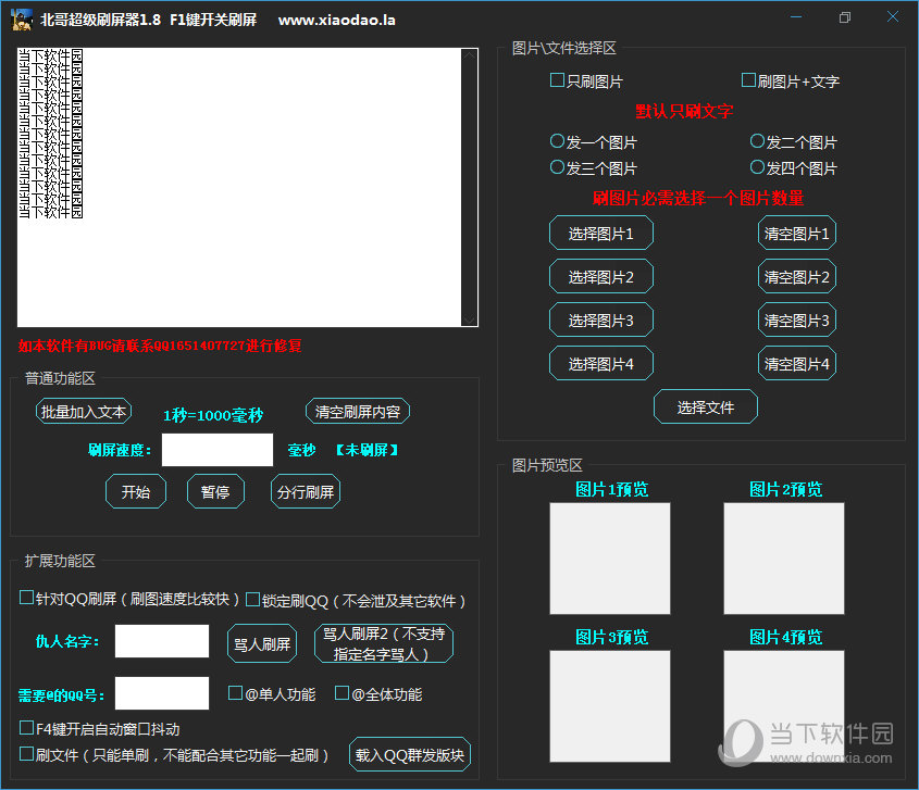 qq游戏刷屏器免费版下载_刷屏器qq软件手机版_刷屏神器软件下载