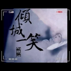 倾城声音，美静国语