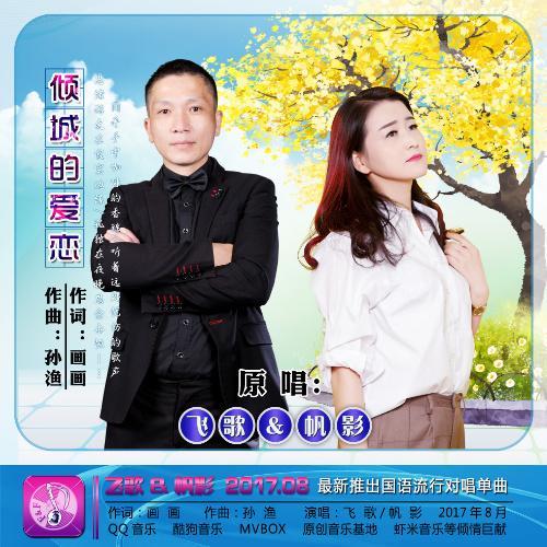 许美静倾城_倾城许美静国语_倾城许美静