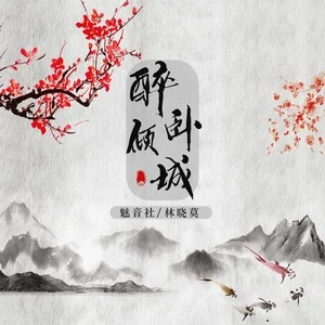 倾城许美静_许美静倾城_倾城许美静国语