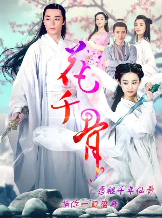 花千骨游戏攻略_花千骨游戏落十一搭配_花千骨手游玩法