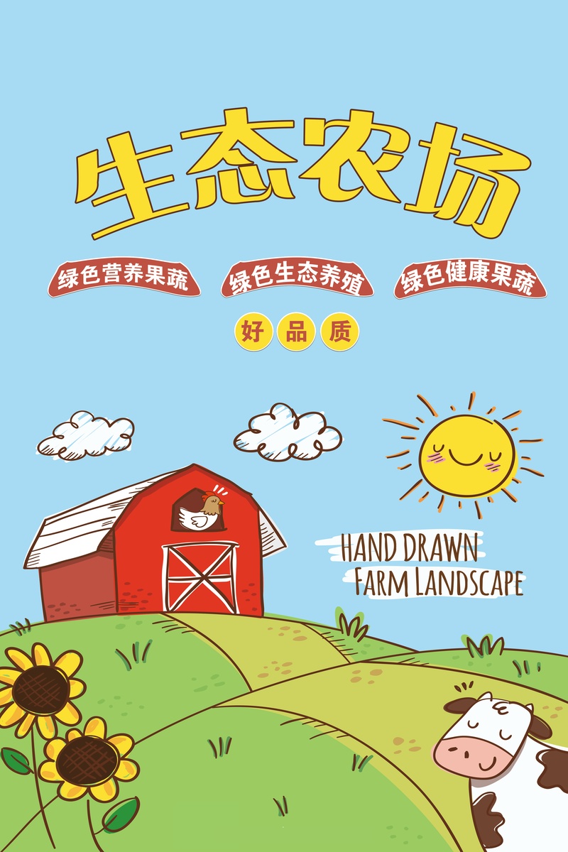 卡通农场+价目表_农场卡通图案_卡通农场表格
