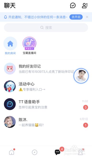 tt语音手游平台官网下载_tt语音游戏平台官网_语音tt官方下载