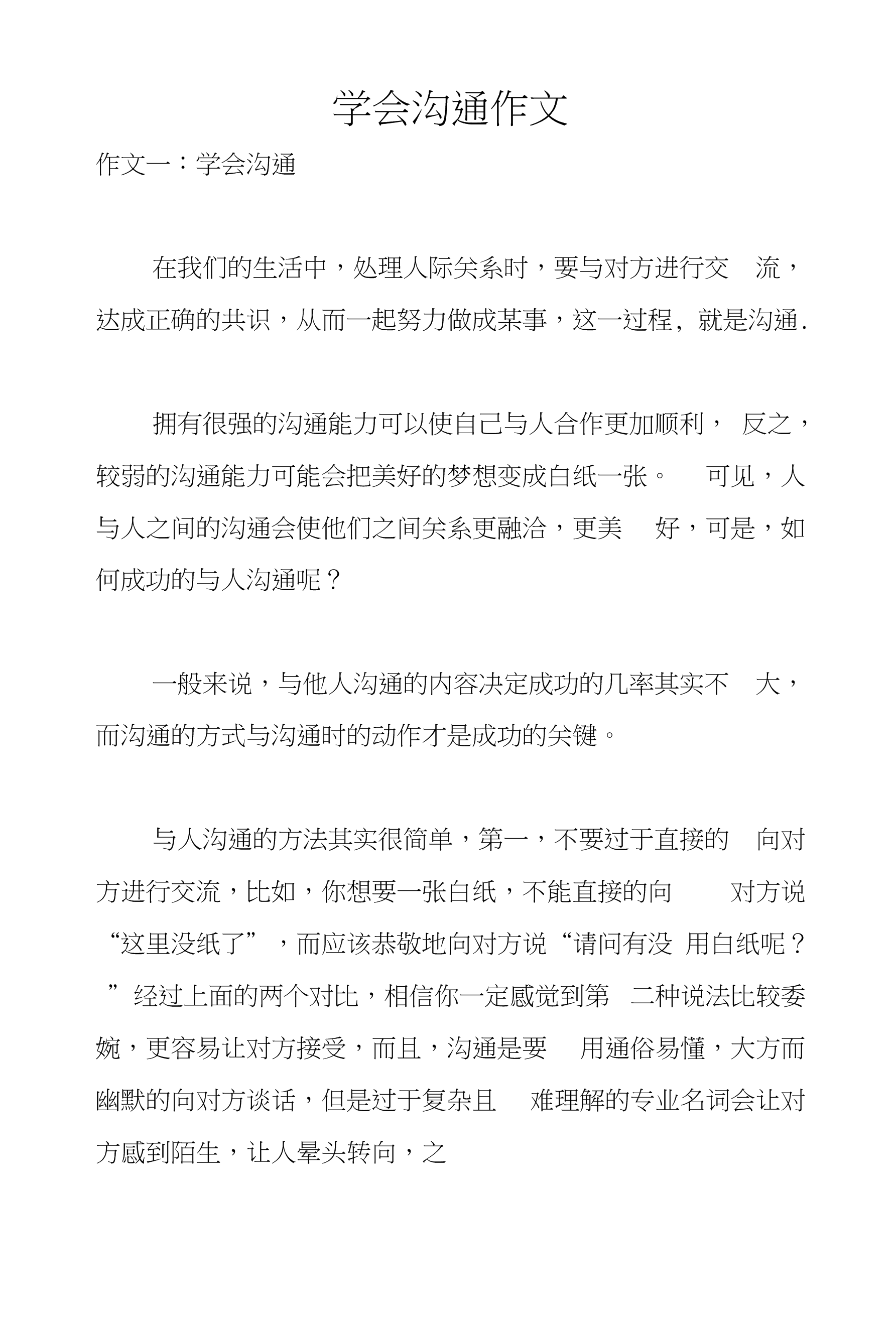 生活技能心得体会100字_技能心得体会50字_生活技能心得体会500字