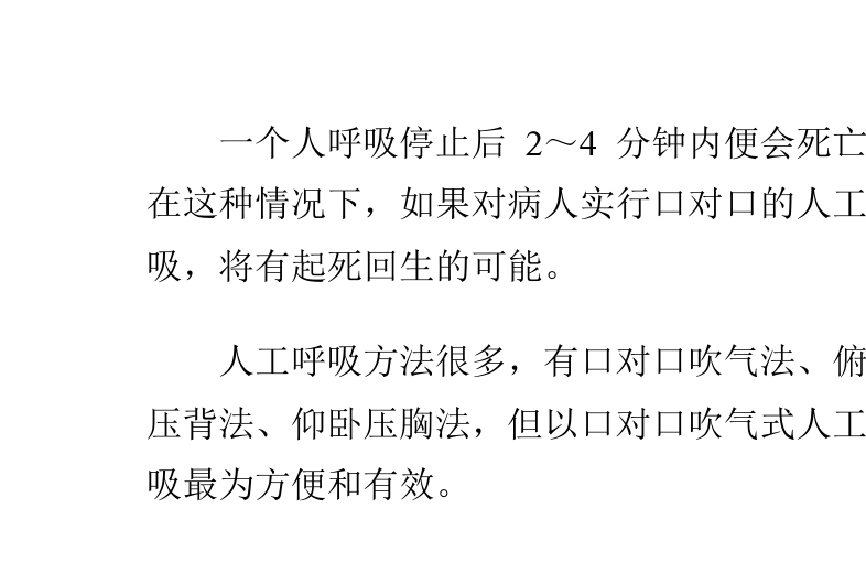 人工呼吸_呼吸人工人人工西_呼吸人工气道的目的是