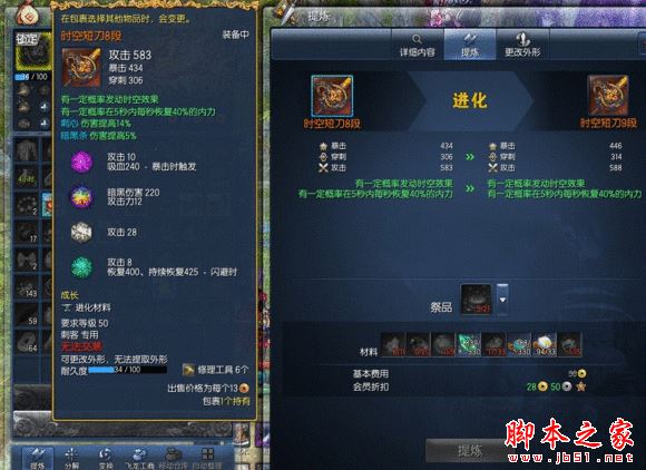 刀剑2升级天字装备还要成长满吗_天之乱装备升级_问道装备升级需要多少天星石