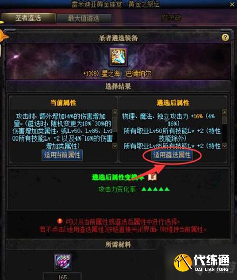 刀剑2升级天字装备还要成长满吗_问道装备升级需要多少天星石_天之乱装备升级
