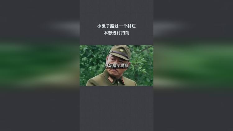 鬼子进村小游戏删除_人民网打鬼子游戏地址_鬼子兵的兽行未删除