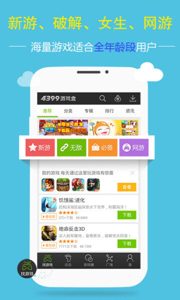便捷下载APK游戏