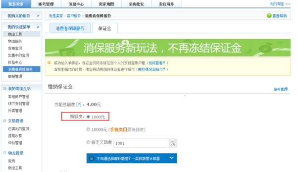 淘宝消保在哪里交_宝贝发布手机端宝贝详情_不交消保可以发布宝贝