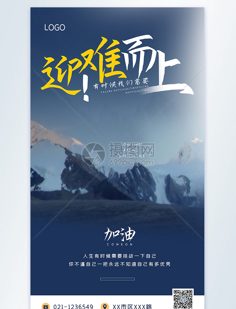 强者就是迎难而上图片_强者图片素材_强者迎难而上