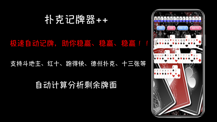 记牌器吧_红十记牌器_浪人记牌器之qq红十