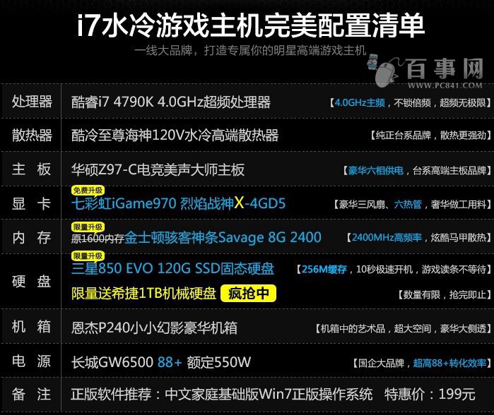 超值游戏电脑主机配置报价 超值游戏电脑主机配置报价