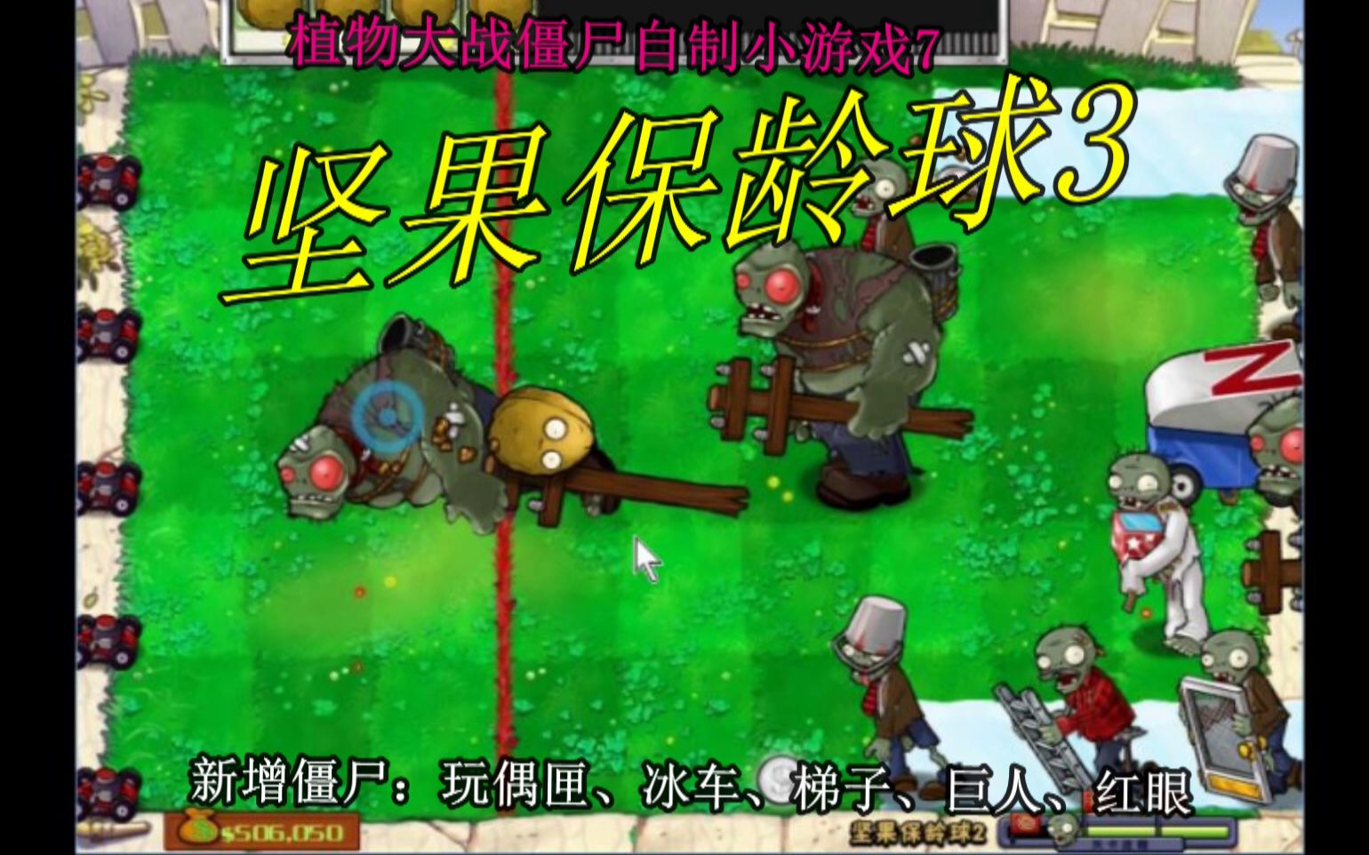 魔幻版植物大战僵尸迷你游戏电视_植物大战僵尸电视版迷你游戏_植物大战僵尸迷你游戏打僵尸
