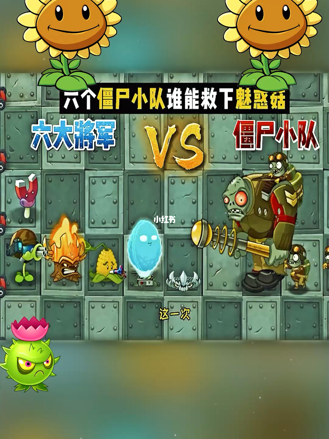 魔幻版植物大战僵尸迷你游戏电视_植物大战僵尸电视版迷你游戏_植物大战僵尸迷你游戏打僵尸