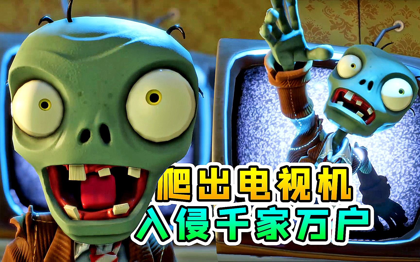 植物大战僵尸迷你游戏打僵尸_魔幻版植物大战僵尸迷你游戏电视_植物大战僵尸电视版迷你游戏