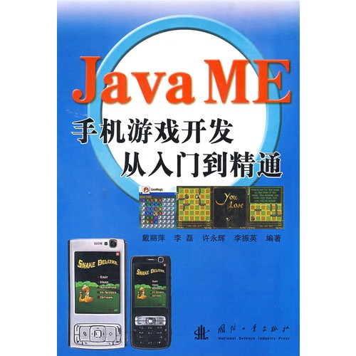 玩转Android游戏开发入门