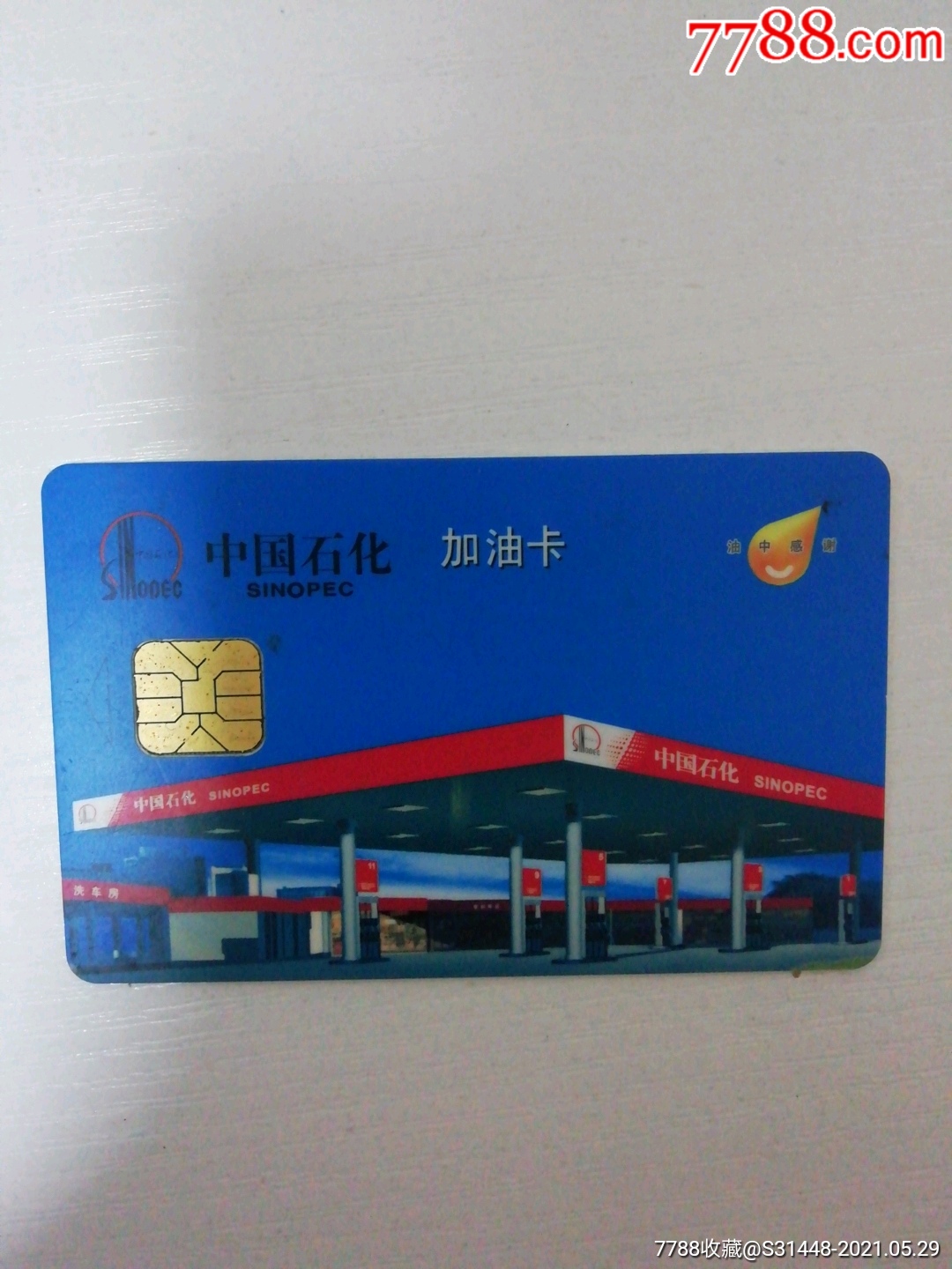中国石化充值卡充到加油卡_中国石化充值卡如何冲到加油卡_石化加油卡充值后能退吗