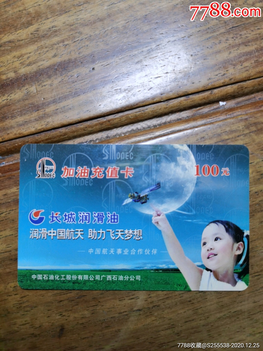 中国石化充值卡充到加油卡_中国石化充值卡如何冲到加油卡_石化加油卡充值后能退吗