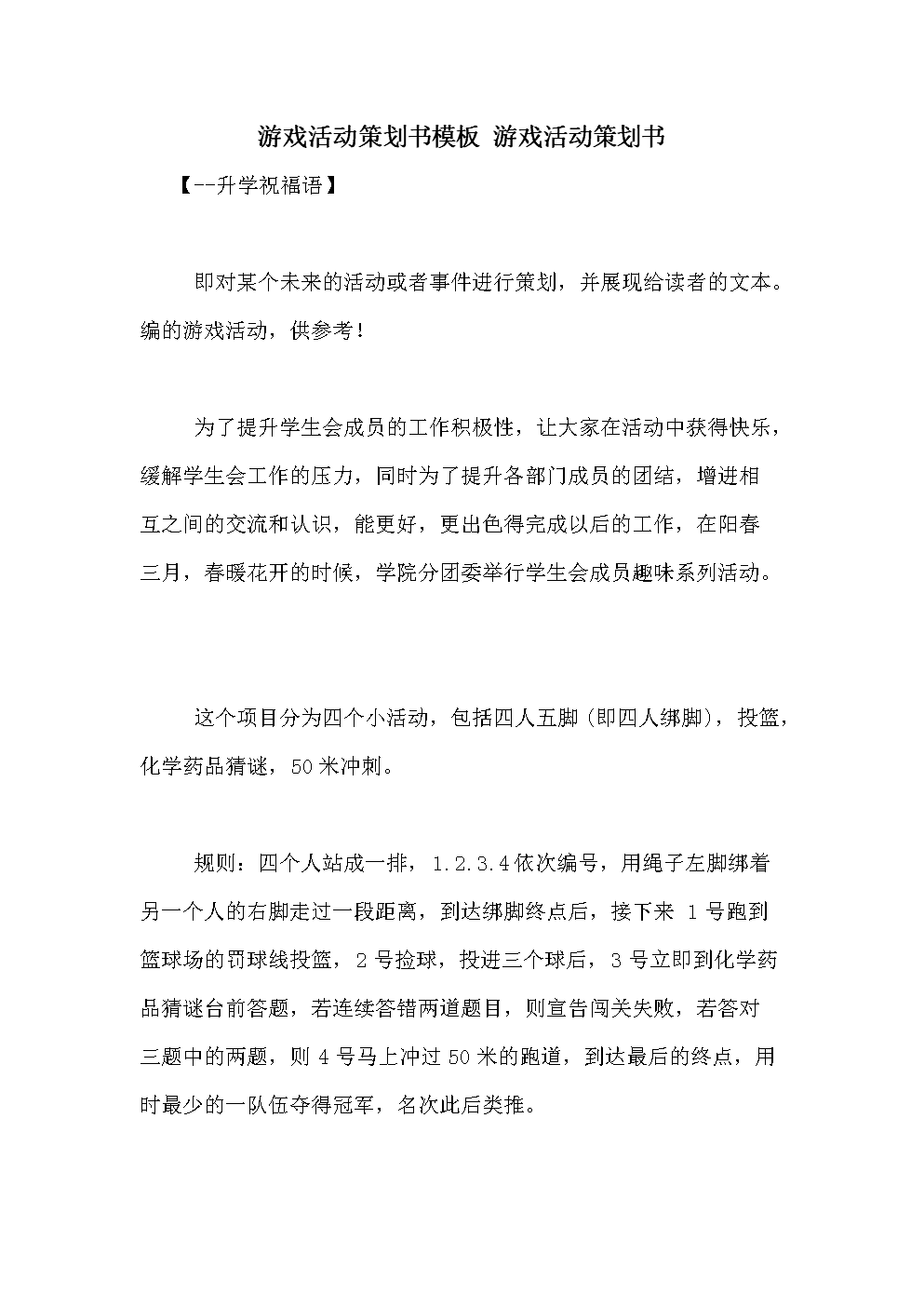 聚会策划游戏_汇众教育游戏学院策划_游戏策划案 示例